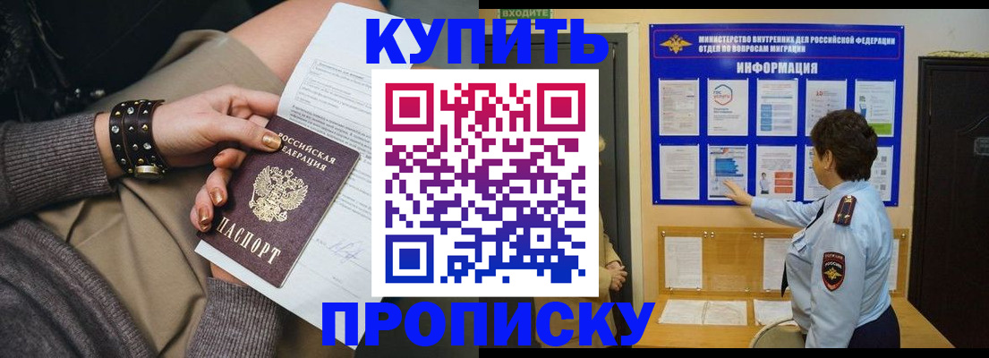 прописка в Муравленко